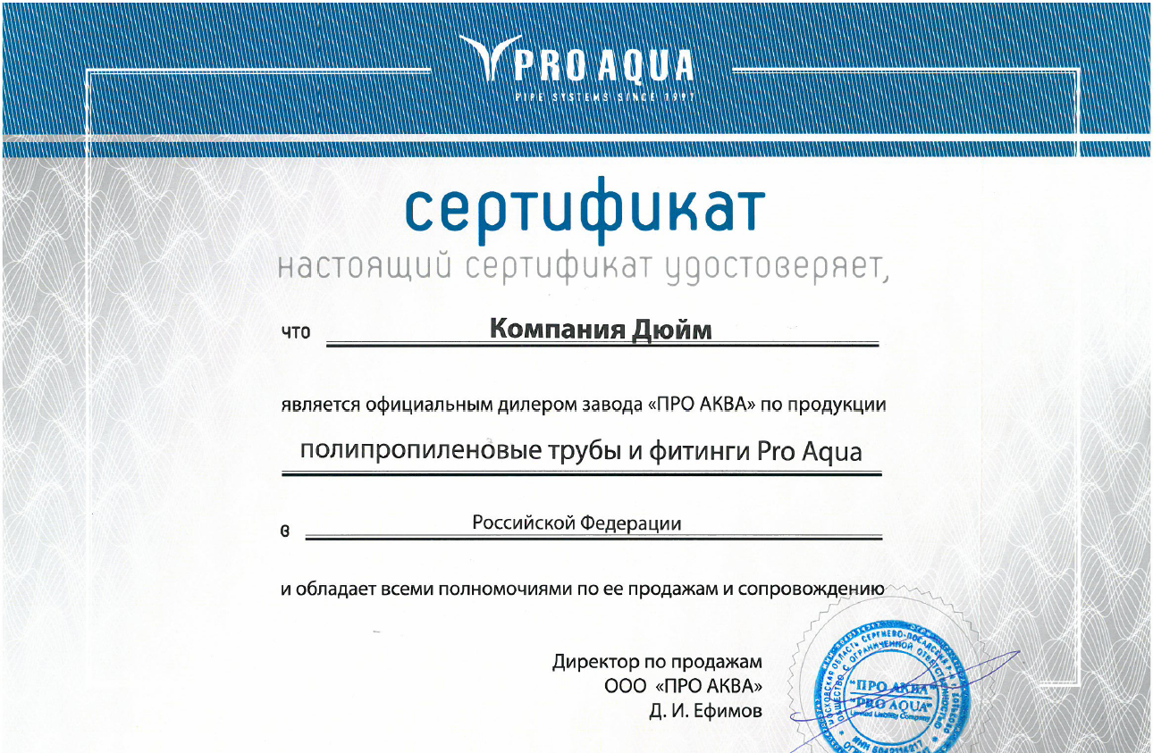 Государство является официальным представителем всего общества. Дилерский сертификат. Pro Aqua сертификат. Свидетельство дилера. Сертификат официального дилера.