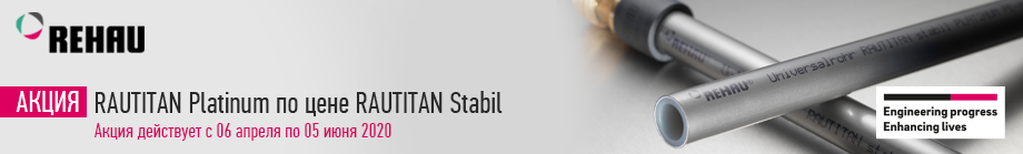 Акция REHAU Акция REHAU