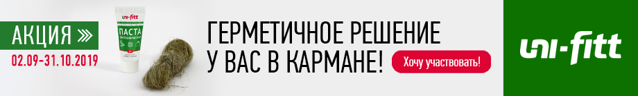 ДЮЙМ запускает акцию «Герметичное решение у вас в кармане!» ДЮЙМ запускает акцию «Герметичное решение у вас в кармане!»