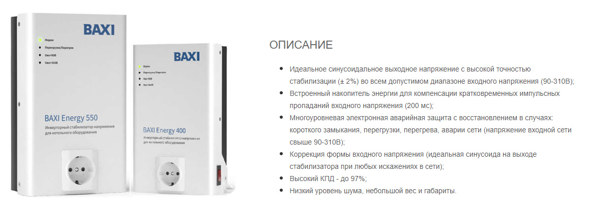 Стабилизатор baxi energy 400 схема