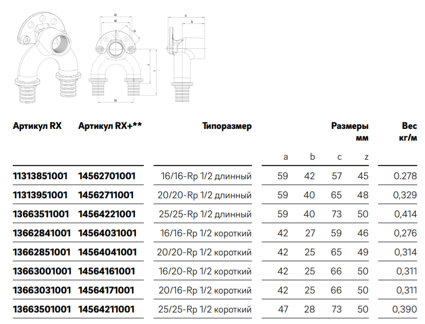 Водорозетка надвижная В сдвоенная латунная REHAU 16х1/2\"х16 456270 ...