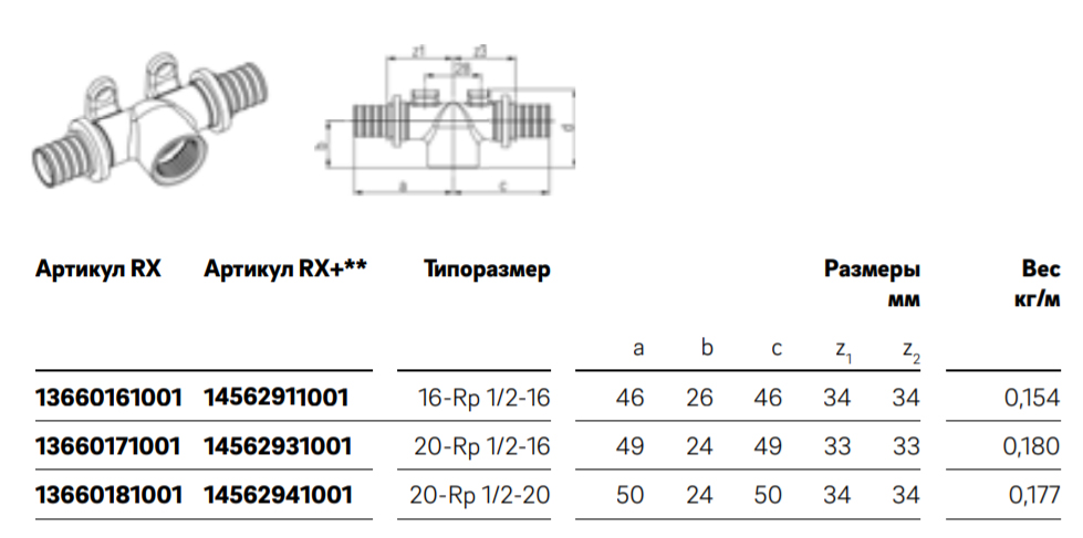 Водорозетка надвижная В REHAU 16х1/2\"х16 RX проходная бронза 456291 ...