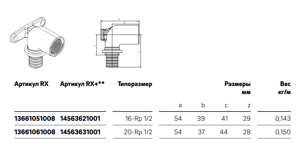 Водорозетка надвижная В удлиненная бронза REHAU 16х1/2\" RX+ 456362 ...