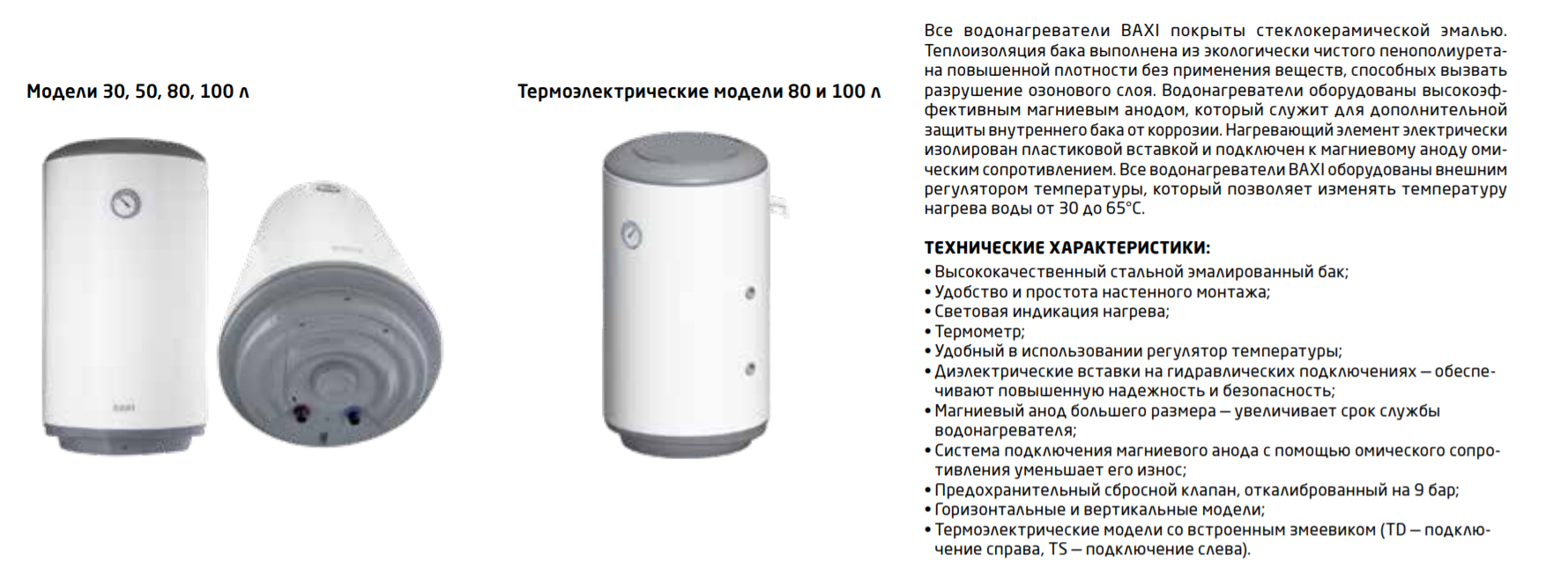 Емкостной водонагреватель BAXI V 580 электрический A7110908 - купить с ...?