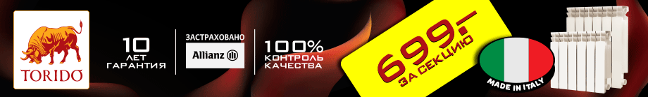 Купить итальянские радиаторы Torido Duim24 Радиаторы Torido - итальянские радиаторы по цене китайских