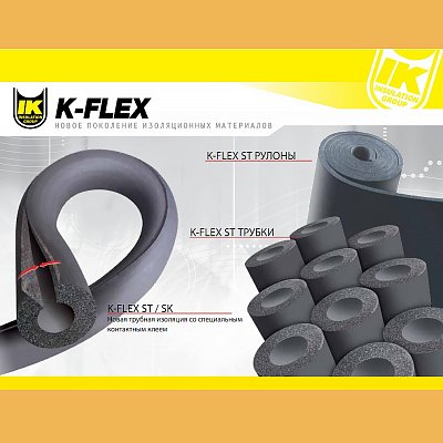Трубка K-flex ST 25/6-2 м (толщина 6 мм)
