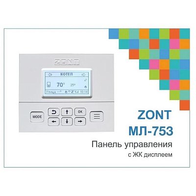 Панель управления TVP Electronics ZONT МЛ-753 (для SMART 2.0, H-1000+, H-2000+)