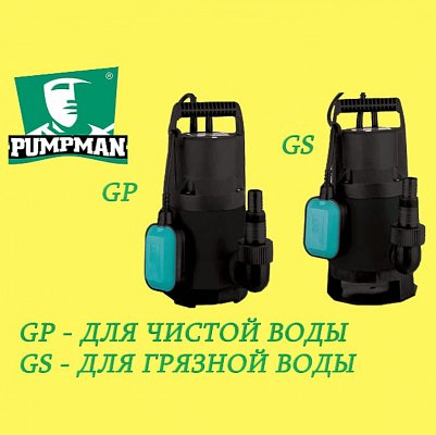 Насос дренажный Pumpman GS750N