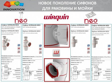 Сифон Wirquin NEO 1 1/4 х 40 мм без выпуска